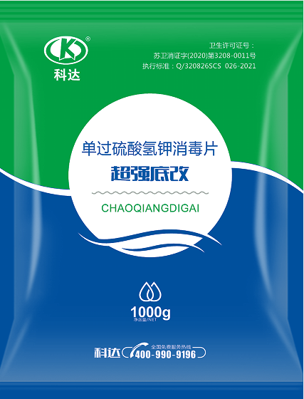 超強底改